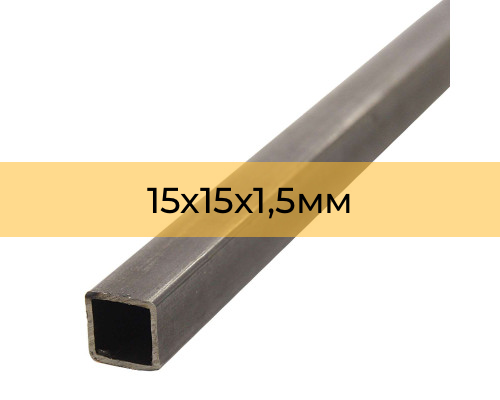 Профильная труба 15х15х1,5 мм